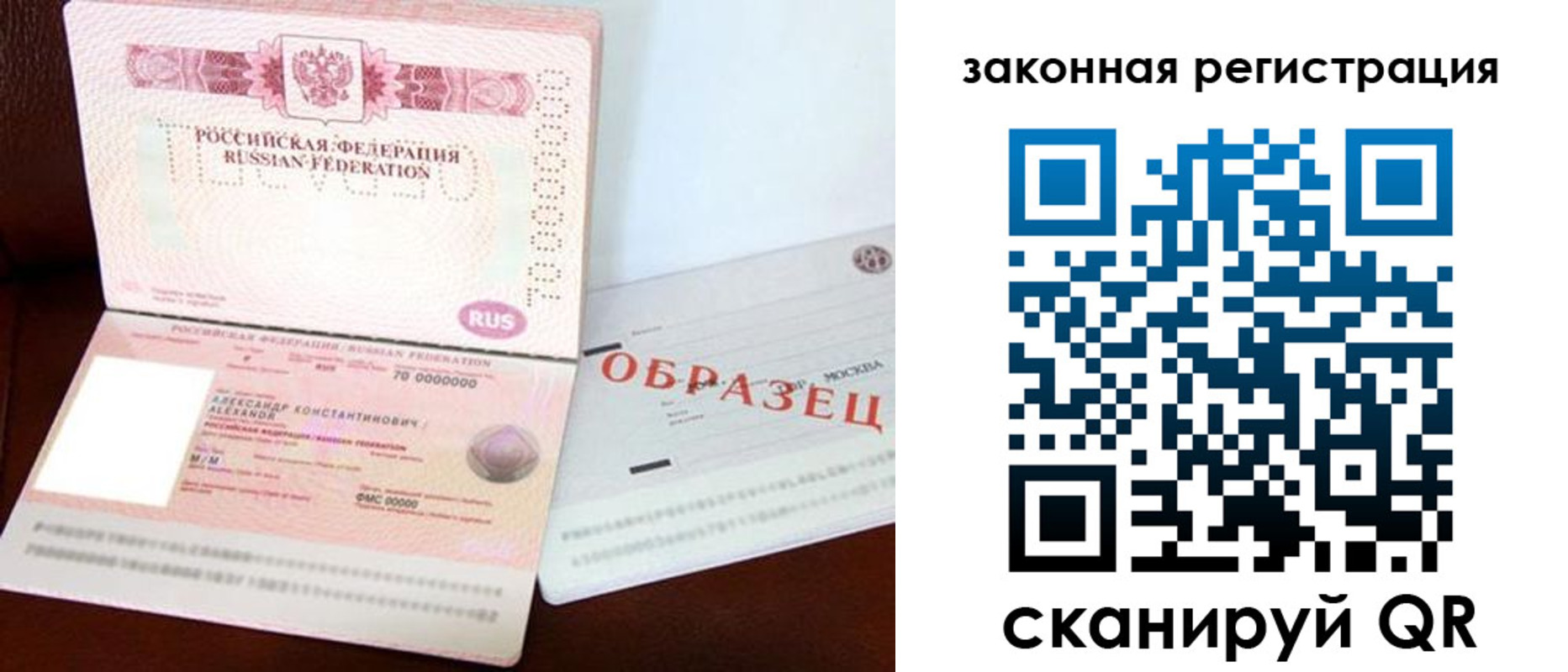 прописка ребенка в Ленинградской области