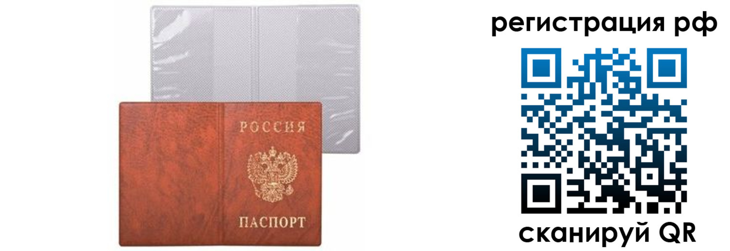 временная прописка в Ленинградской области