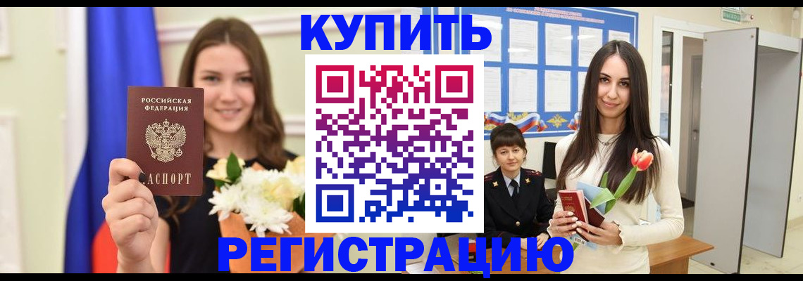 прописка ребенка в Ленинградской области