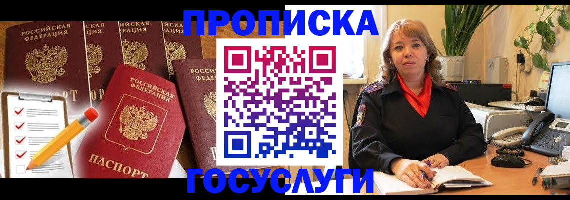 прописка поиск в Ленинградской области