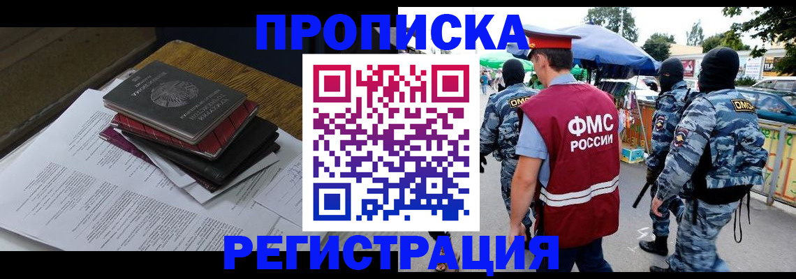 прописка регистрация в Ленинградской области