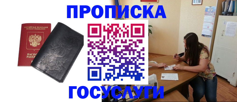 временная регистрация недорого в Ленинградской области