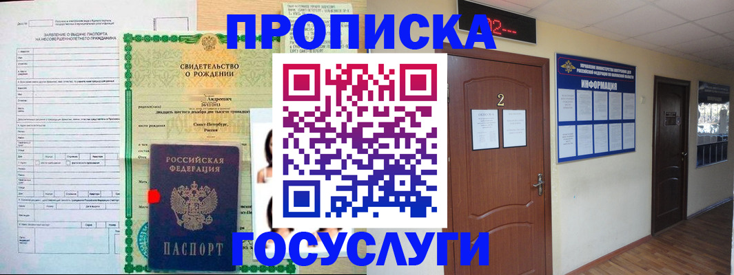 прописка законно в Ленинградской области